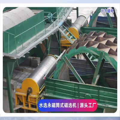 CTB半逆流水选河沙磁选机全顺流6014-20-9018-1021-1024-1230强磁