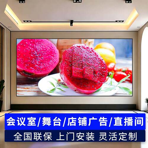 强力巨彩LED显示屏室内全彩P1.86P2P2.5广告屏会议室舞台电子屏幕