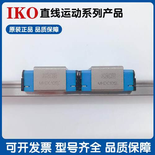 IKO机床导轨滑块MX35 LRX45 MXG65 LRXG12 20 15 25 30 55C1T1HS2