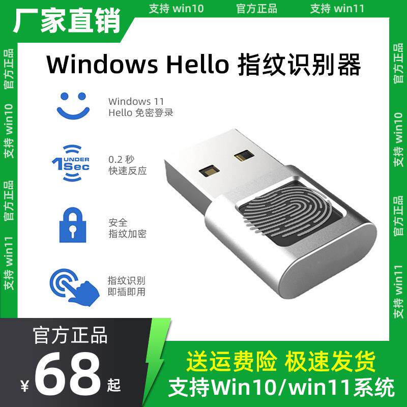 笔记本电脑指纹识别模块USB识别器Windows Hello解锁登录器Win11