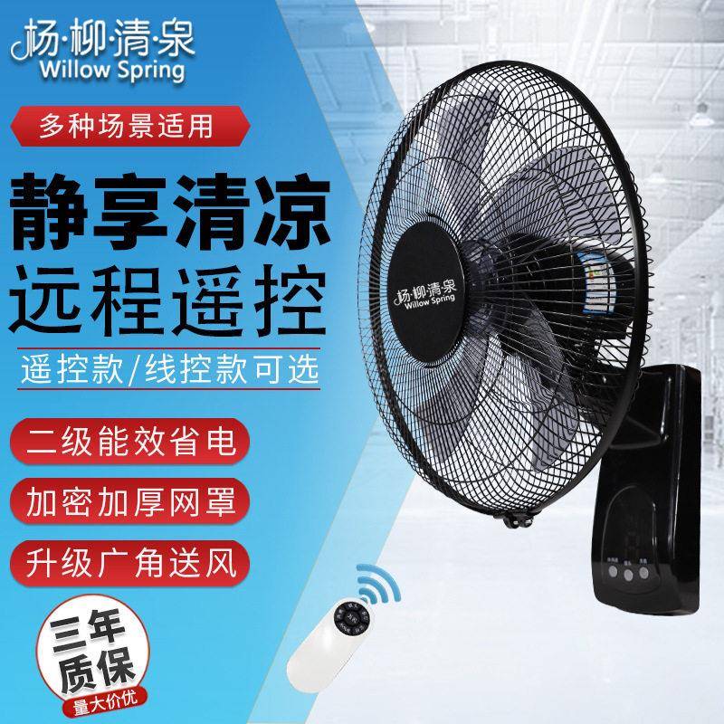 壁扇线控电风扇壁挂家用静音遥控墙壁摇头工业挂墙扇餐厅宿舍商用