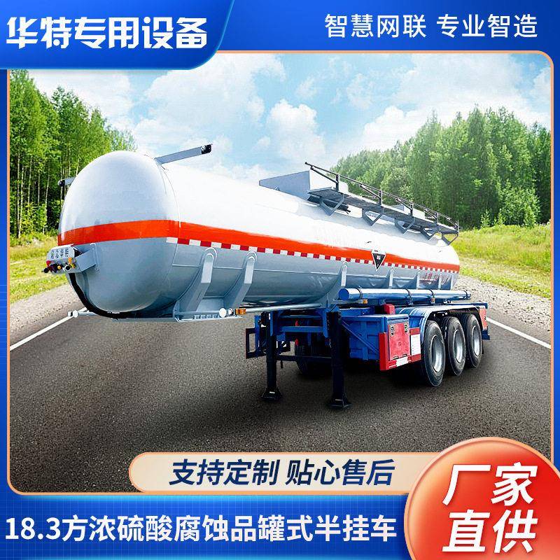 【定金价格】}13.8立方 浓硫酸腐蚀品半挂 厂家直销
