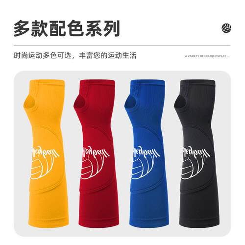 加厚防撞排球护臂护腕套骑行篮球网球透气套指式运动护肘训练护具 - 封面