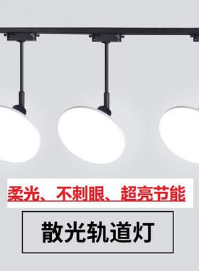 飞碟灯轨道散光灯补光LED射灯服装店铺商用照明直播间理髲店超亮