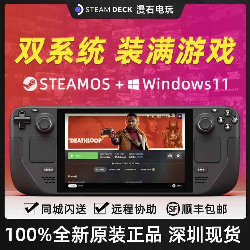 Steam Deck OLED掌机全新原装蒸汽甲板主机steamdeck掌上游戏机1T