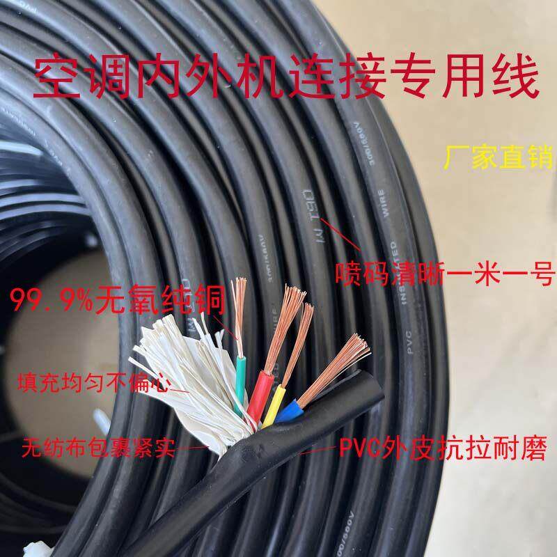 空调专用线4四芯1.5-3p匹空调线纯铜电缆线内外机连接延长电源线