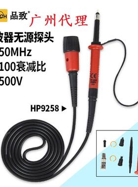 品致HP-9258i无源示波器高压探头1500V/100X衰减250MHz测试探棒