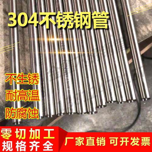 304不锈钢管卫生管子毛细管圆管材套管316工业空心钢管精密无缝管