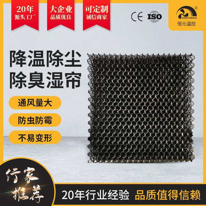 养殖猪场除臭塑料湿帘 鸡场除尘降温水帘 除臭PP填料蜂窝湿帘纸