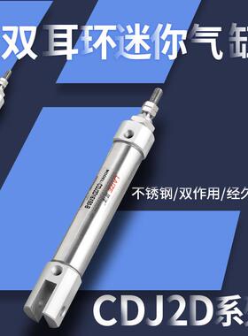 不锈钢双耳环CDJ2D16-10/15/20/25/30/40/50-B-S小型迷你笔形气缸