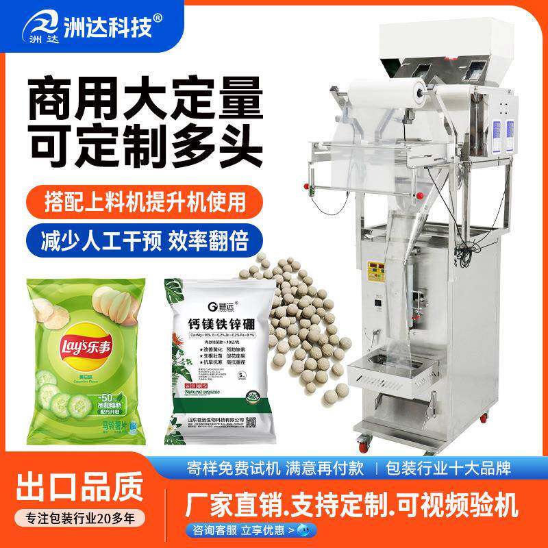 多功能定量分装机五谷杂粮药材颗粒粉末自动计量商用食品灌装机