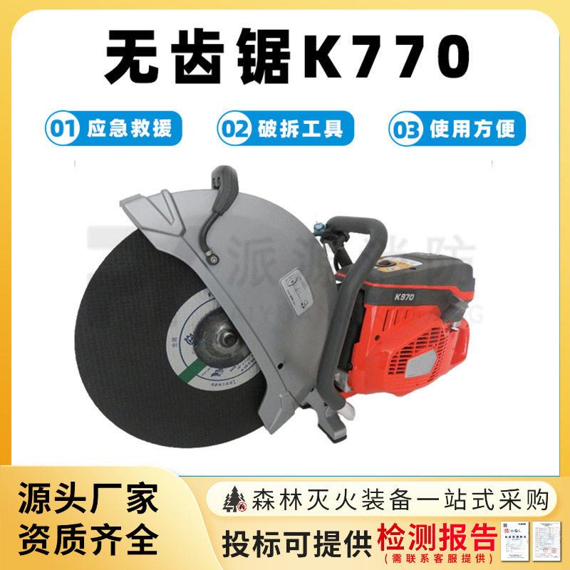 无齿锯K970钢材钢管切断器大功率汽油切割机多功能消防锯破拆工具