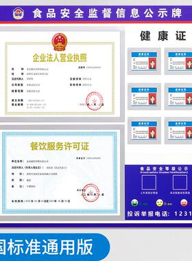 天台悦先营业执照卫生许可证公示牌框架餐饮服食品安全信息公示栏