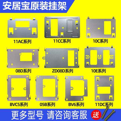 安居宝SZ11AD可视对讲门铃电话挂板AJB-FJ11CC支架挂架背板底座钩