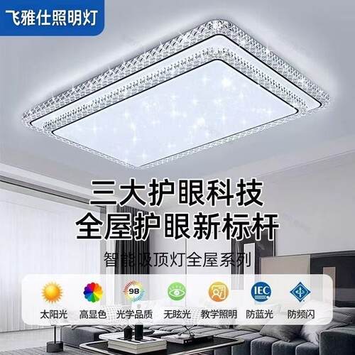 新款智能语音客厅吸顶灯现代简约大气LED卧室灯组合全屋套餐灯具