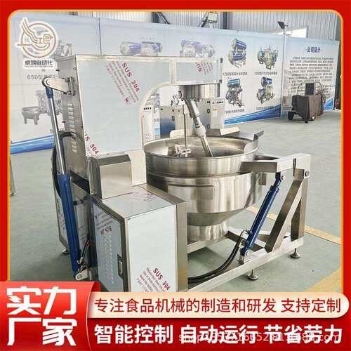 全自动香菇牛肉酱炒锅大型火锅底料搅拌炒锅商用多抓行星搅拌炒锅