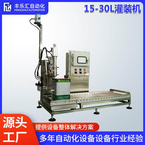 20L防爆型液体灌装机 水溶性漆涂料灌装 防外溢分装灌装设备机械