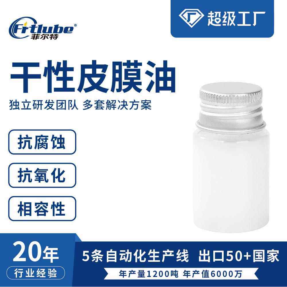 眼镜铰链干性皮膜油速干表面清洁防水防尘防腐蚀防锈