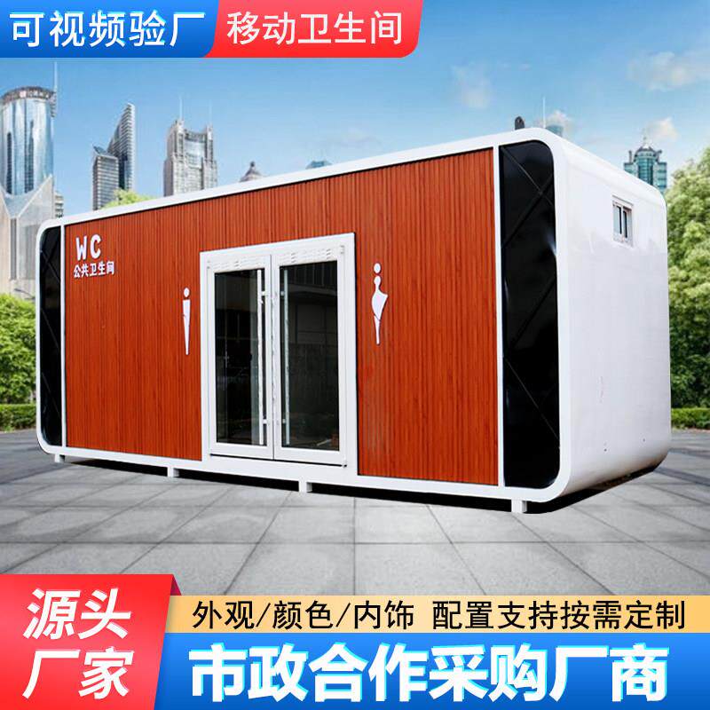 户外移动厕所景区环保公厕工地农村简约男女公共厕所移动卫生间