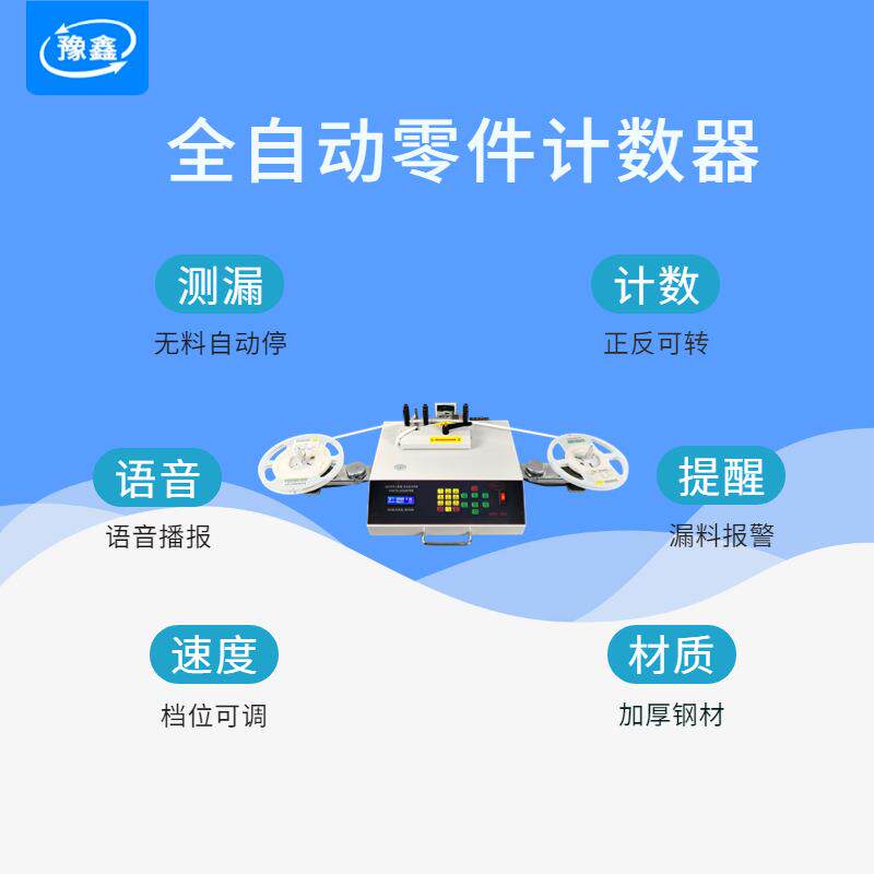全自动零件计数器 多功能点料机smt物料点料机 电子料盘点机厂家