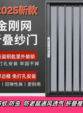 金网折纱门铝合金防盗带刚锁无自装QUR推拉式轨纱窗金钢网折叠叠