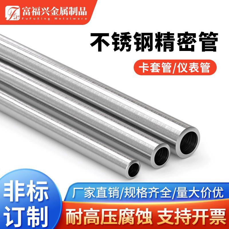 304L不锈钢精密BA管内外光亮卫生管实验室毛细管卡套管退火圆管
