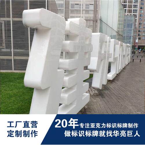 厂家批发制作亚克力通体led发光标识文字logo广告字候车亭指示牌