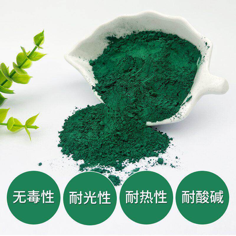 氧化铁绿颜料水磨石地坪油漆涂料工业用水泥水磨石地坪绿着色力