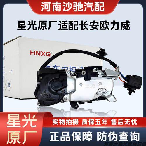 适配欧力威汽车中控锁汽车门锁长安欧力威锁机原厂闭锁器车门主驾