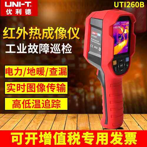 优利德UTi120S红外线热成像仪地暖测漏高清热成相热像仪260B/320E