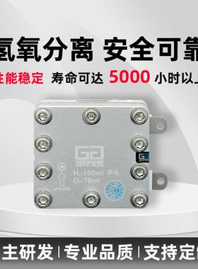 150ml电解槽氢气发生器PEM富氢水机富氢水杯吸氢机呼吸机