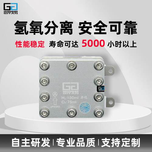 150ml电解槽氢气发生器PEM富氢水机富氢水杯吸氢机呼吸机