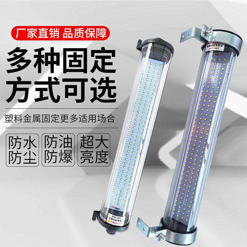 数控机床加工中工作灯220V24V 36VJY37机床防水防爆萤光照明LED灯