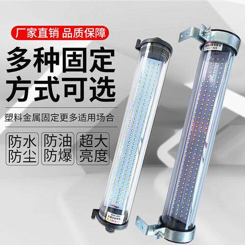 数控机床加工中工作灯220V24V 36VJY37机床防水防爆萤光照明LED灯