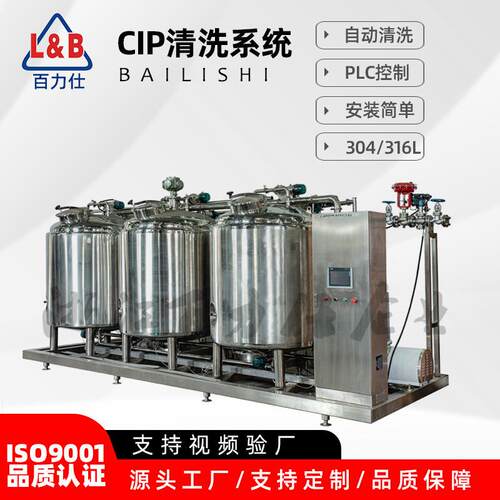 不锈钢卫生级CIP系统全自动CIP清洗机半自动CIP清洗系统厂家