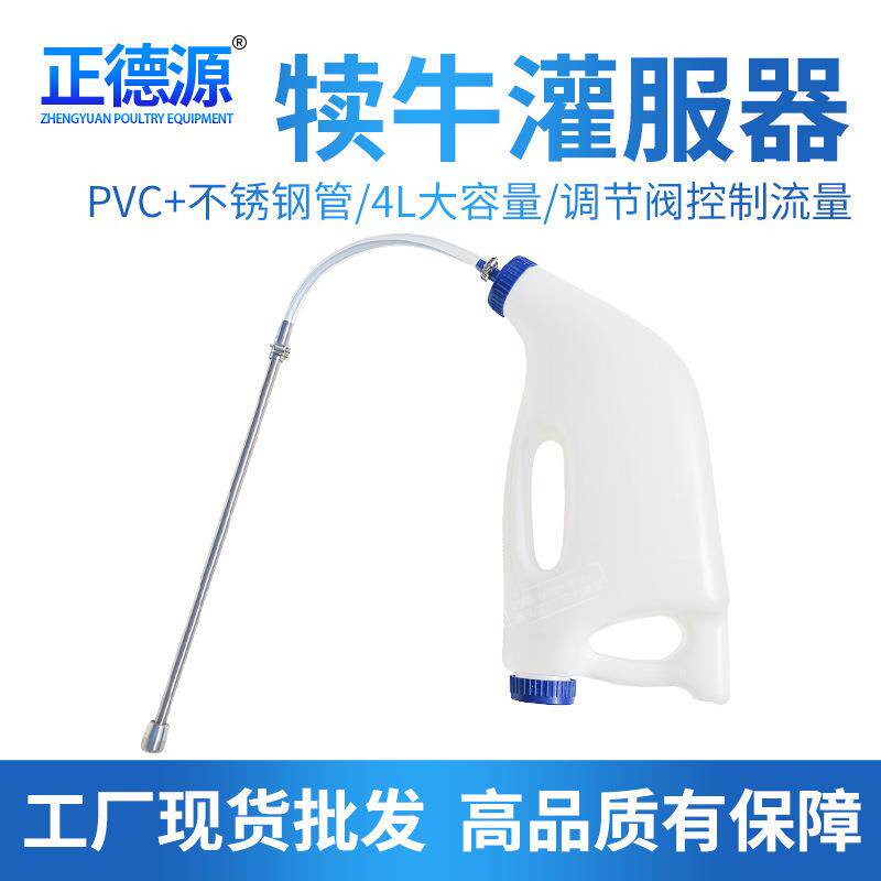 犊牛喂奶器不锈钢管PP软管奶瓶4L小牛生病喂药器犊牛灌服器