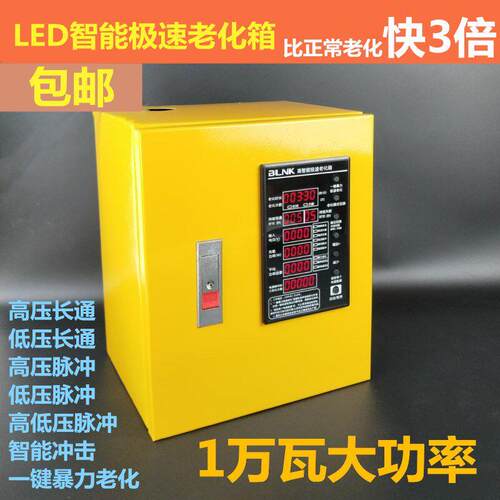 led老化控制箱 老化箱 智能老化箱 高低压老化控制器