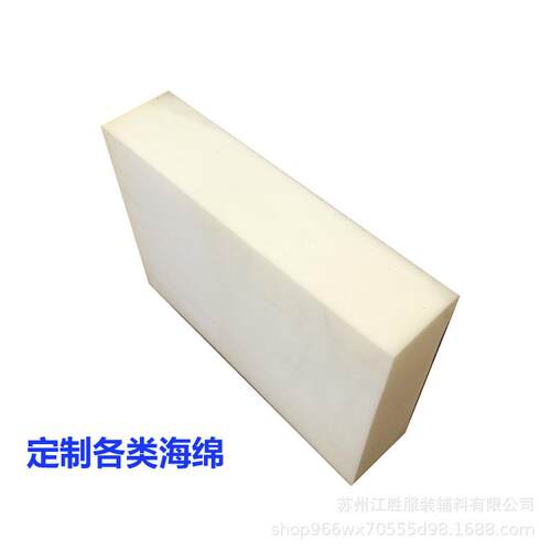 现裁货片HM-20CM1供应海绵 可以分切各类海绵材片卷材 20CM厚度海