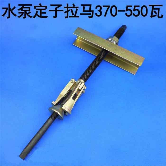 370-550W泵电机定子拉/370-550三爪拉马/水泵定马水子拉/内孔轴承
