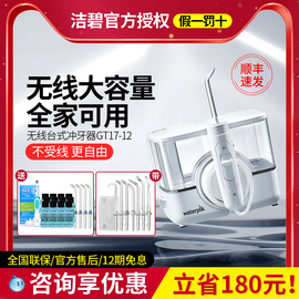 waterpik洁碧水牙线无线洗牙器冲牙器正畸口腔清洁家用小魔盒GT17