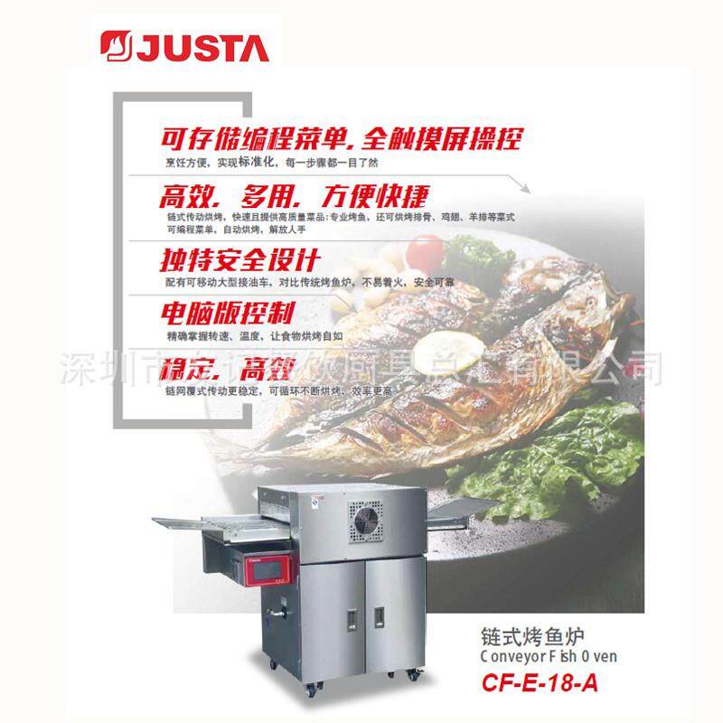 佳斯特链式烤鱼炉CF-E-18-A烤鱼炉触模屏智能烤鱼设备炸鱼炉