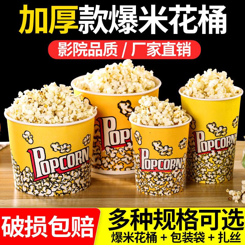 加厚一次性爆米花专用桶商用卡通纸杯袋子食品级打包桶爆米花杯子