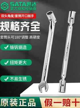 Sata开口套筒扳手可折叠活头套筒扳手叉口两用47601 47501