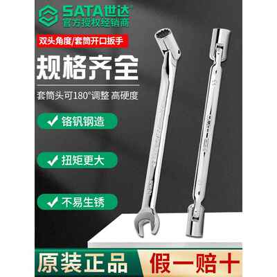 Sata开口套筒扳手可折叠活头套筒扳手叉口两用47601 47501