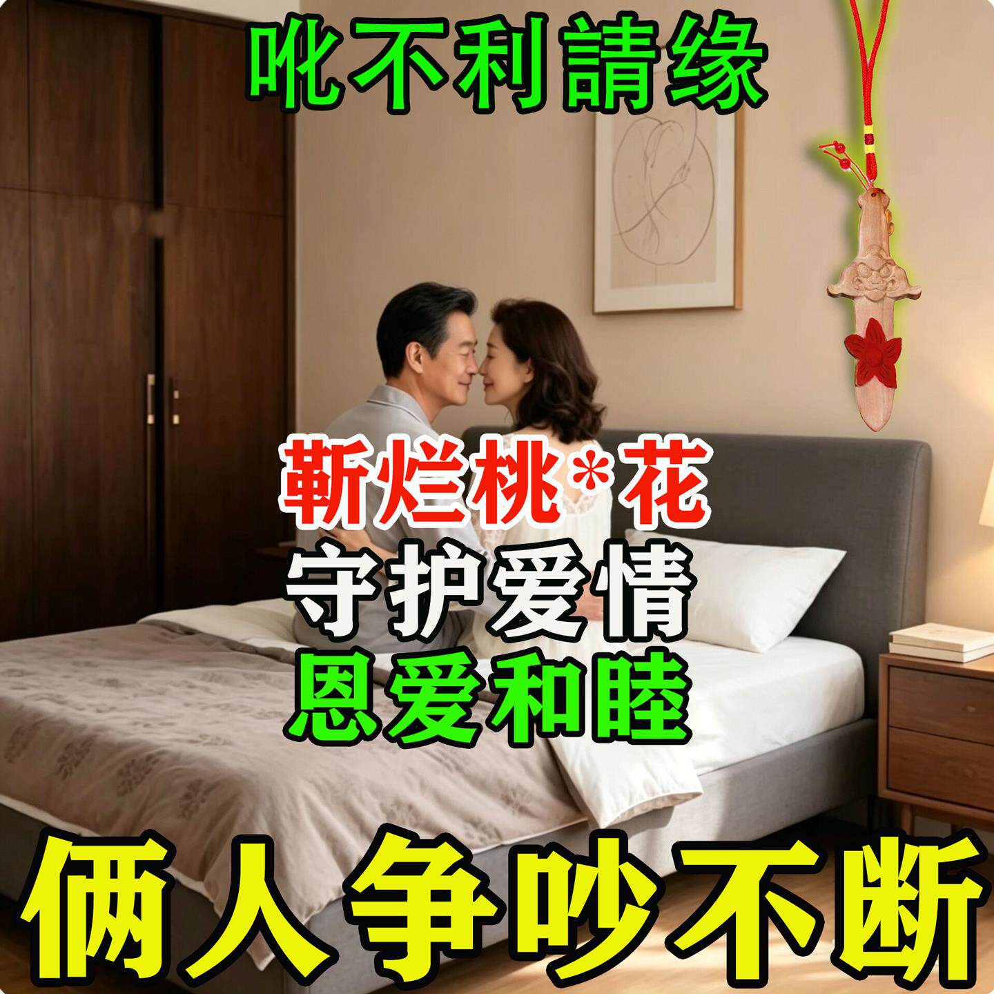 桃花斩床头七星桃木剑卧室烂桃花剑老公夫妻情侣和睦木雕挂件摆件