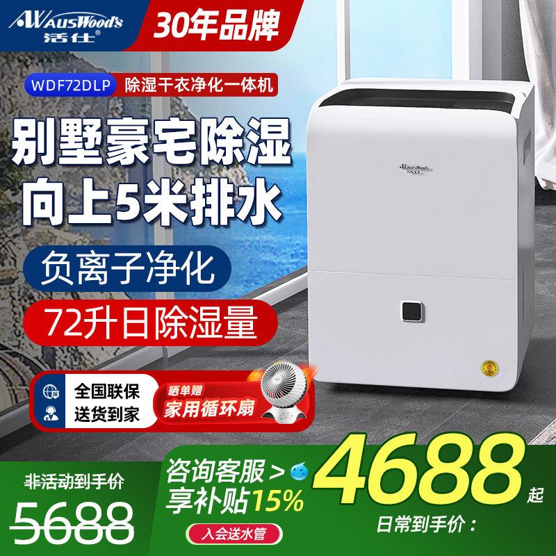 活仕除湿机工业大功率别墅地下室仓库车间商用智能除湿机除湿机