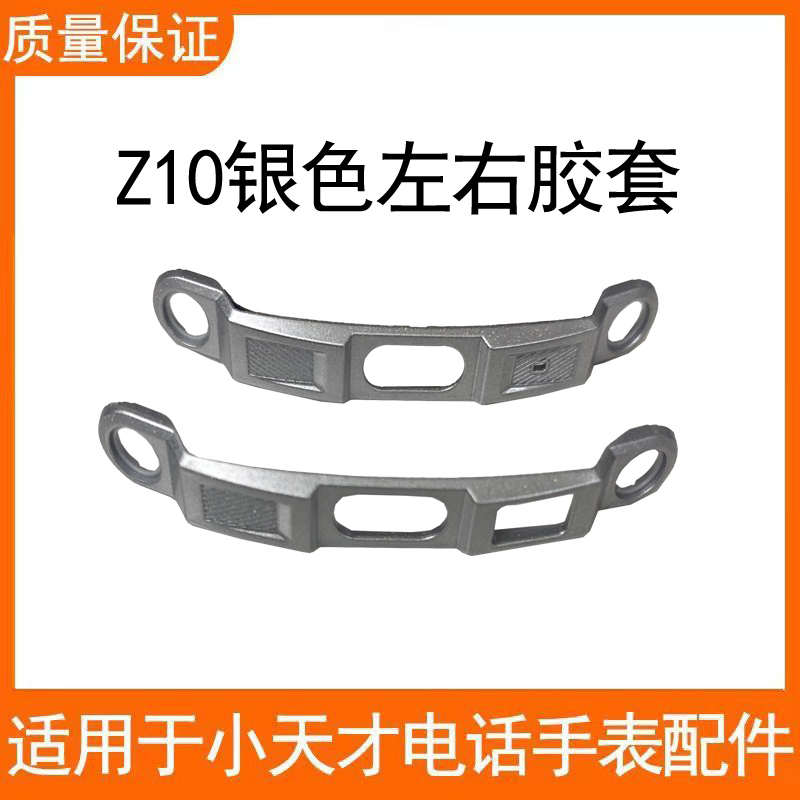 电话天才拖架z9胶/适用支架z7sz8a手表旋转盘套后盖/z7a底托小托