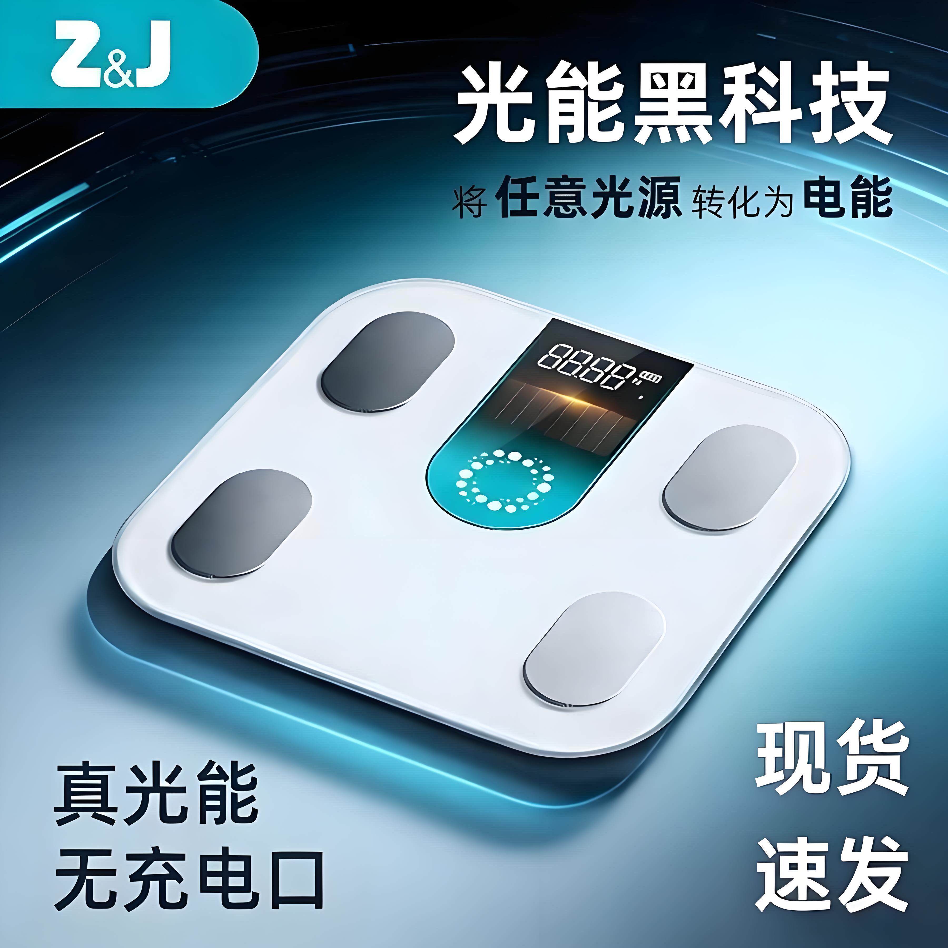 光能电子体重计体脂秤家用精准智能蓝牙称重多功能减肥专用减脂秤