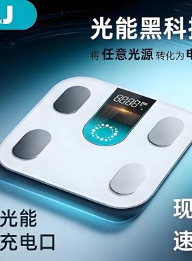 光能电子体重计体脂秤家用精准智能蓝牙称重多功能减肥专用减脂秤