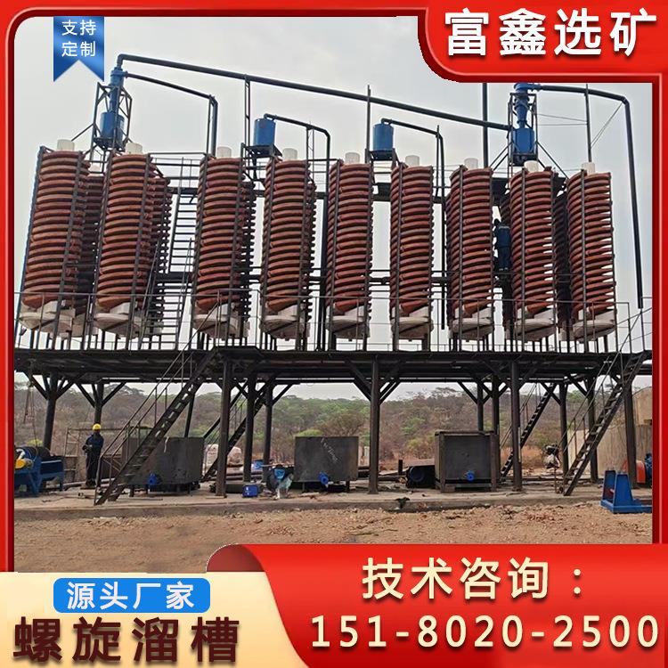 洗煤厂螺旋溜槽 重介质淘金工具 沙金提纯设备 洗金富集溜金槽